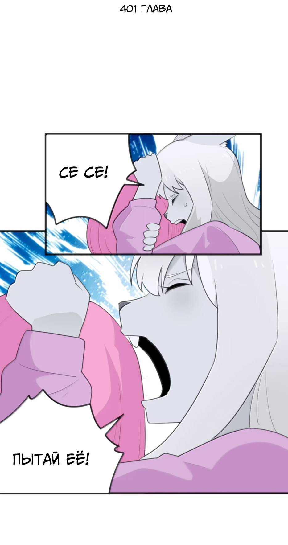 Манга Святая дева раскрыла карты - Глава 401 Страница 2