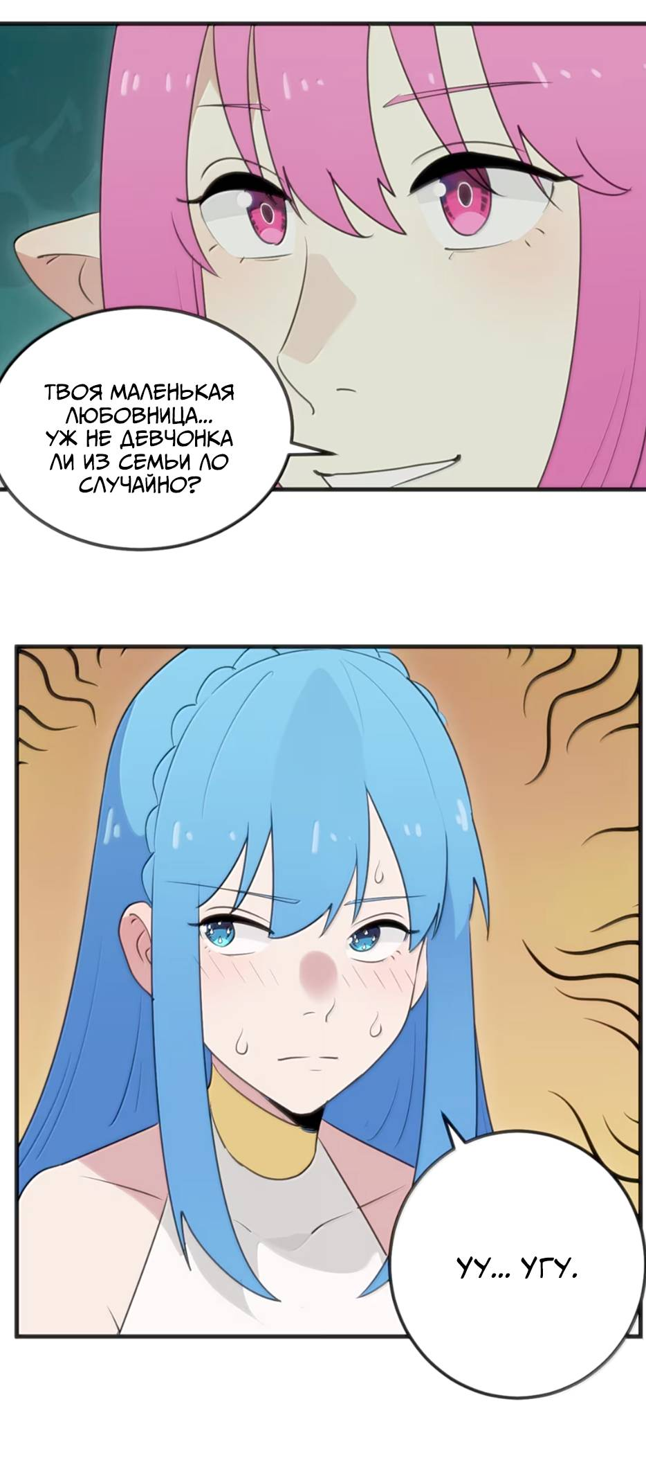 Манга Святая дева раскрыла карты - Глава 402 Страница 40