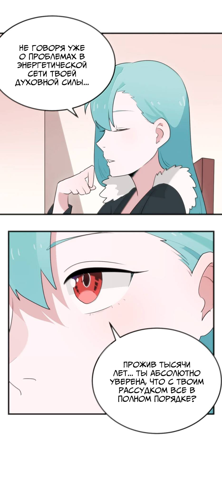 Манга Святая дева раскрыла карты - Глава 402 Страница 20