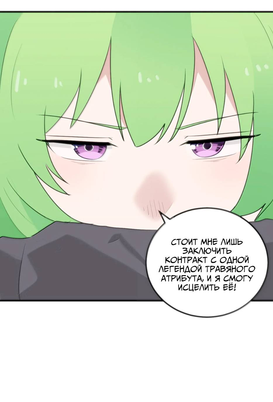Манга Святая дева раскрыла карты - Глава 402 Страница 49