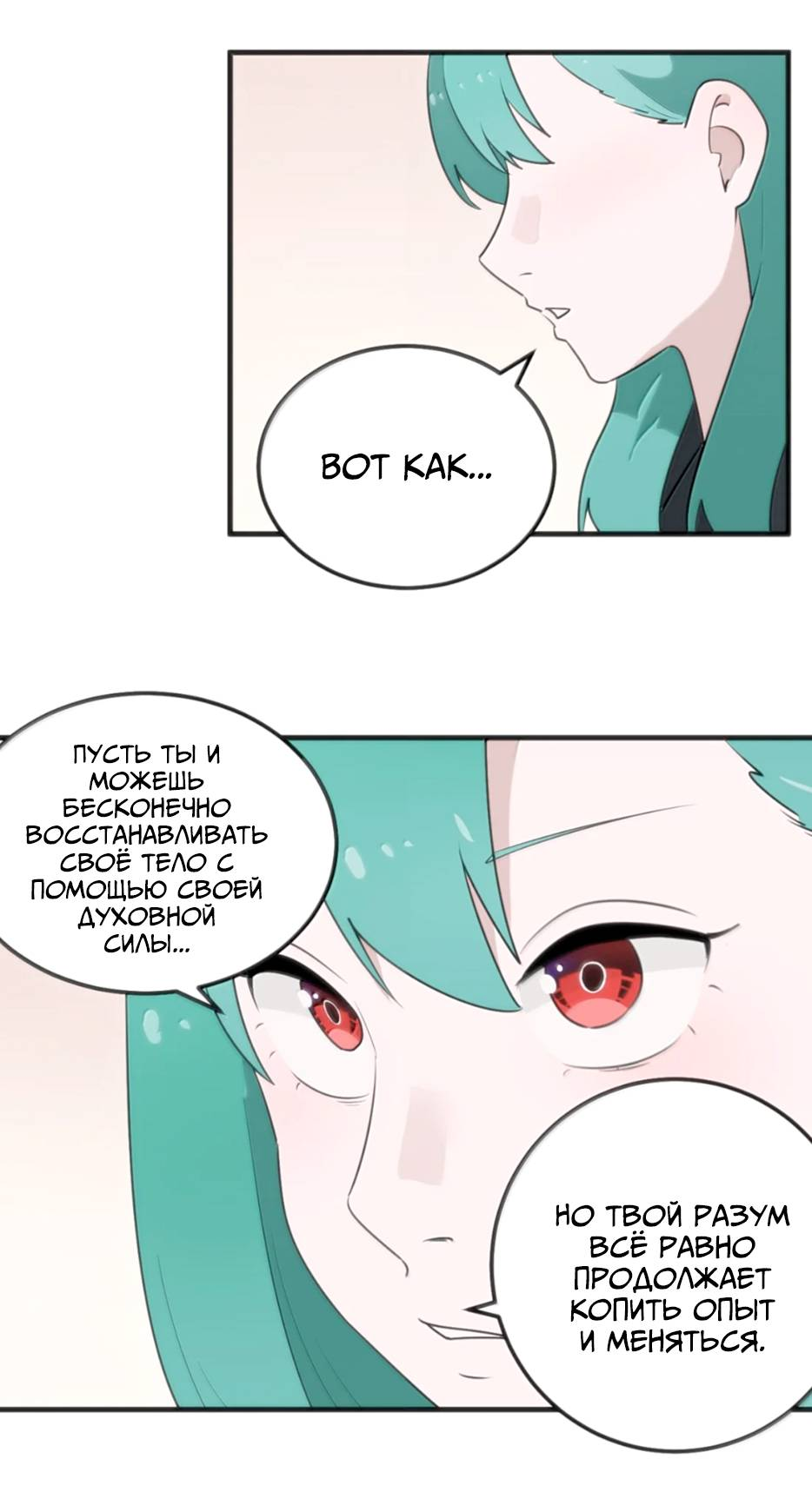 Манга Святая дева раскрыла карты - Глава 402 Страница 19