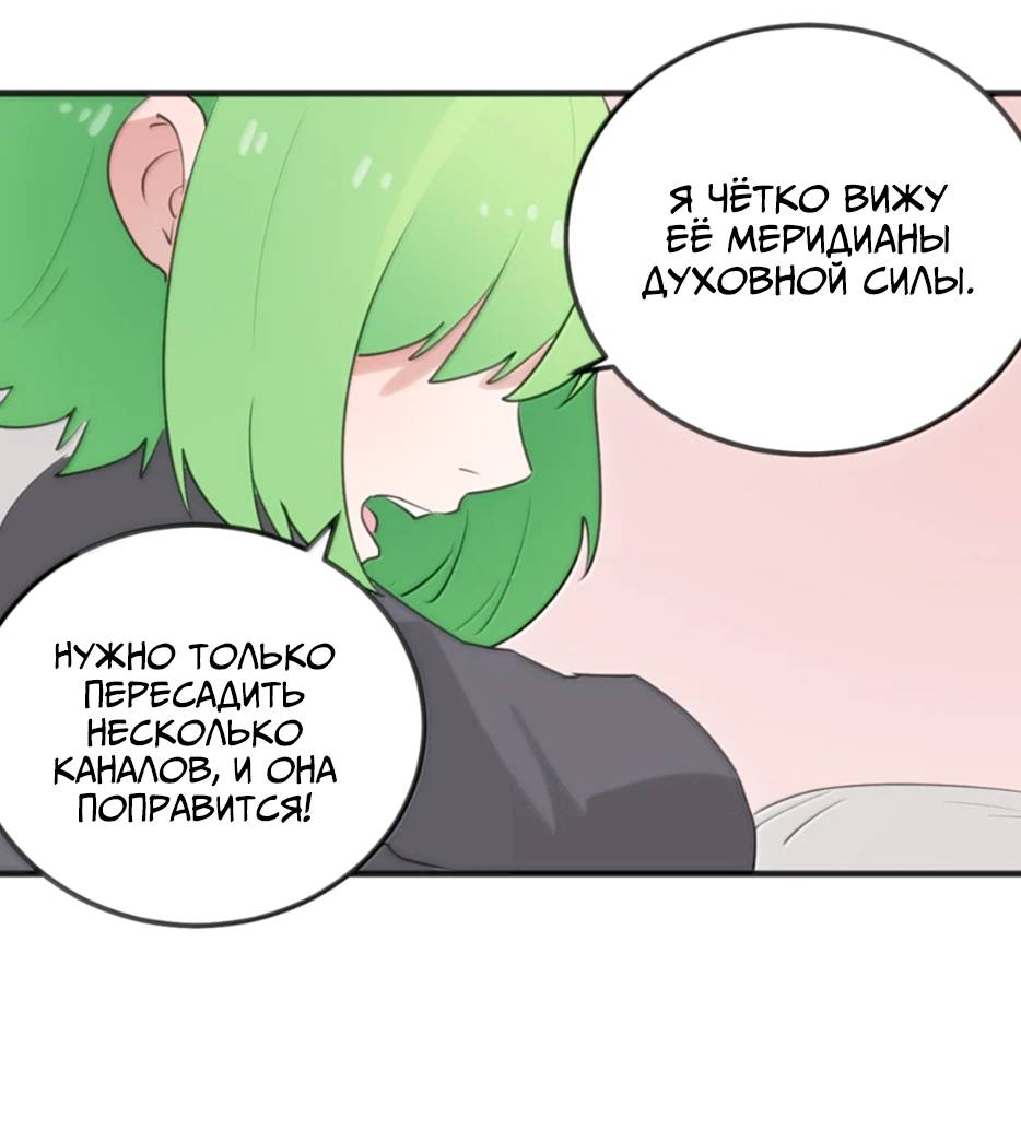 Манга Святая дева раскрыла карты - Глава 402 Страница 48