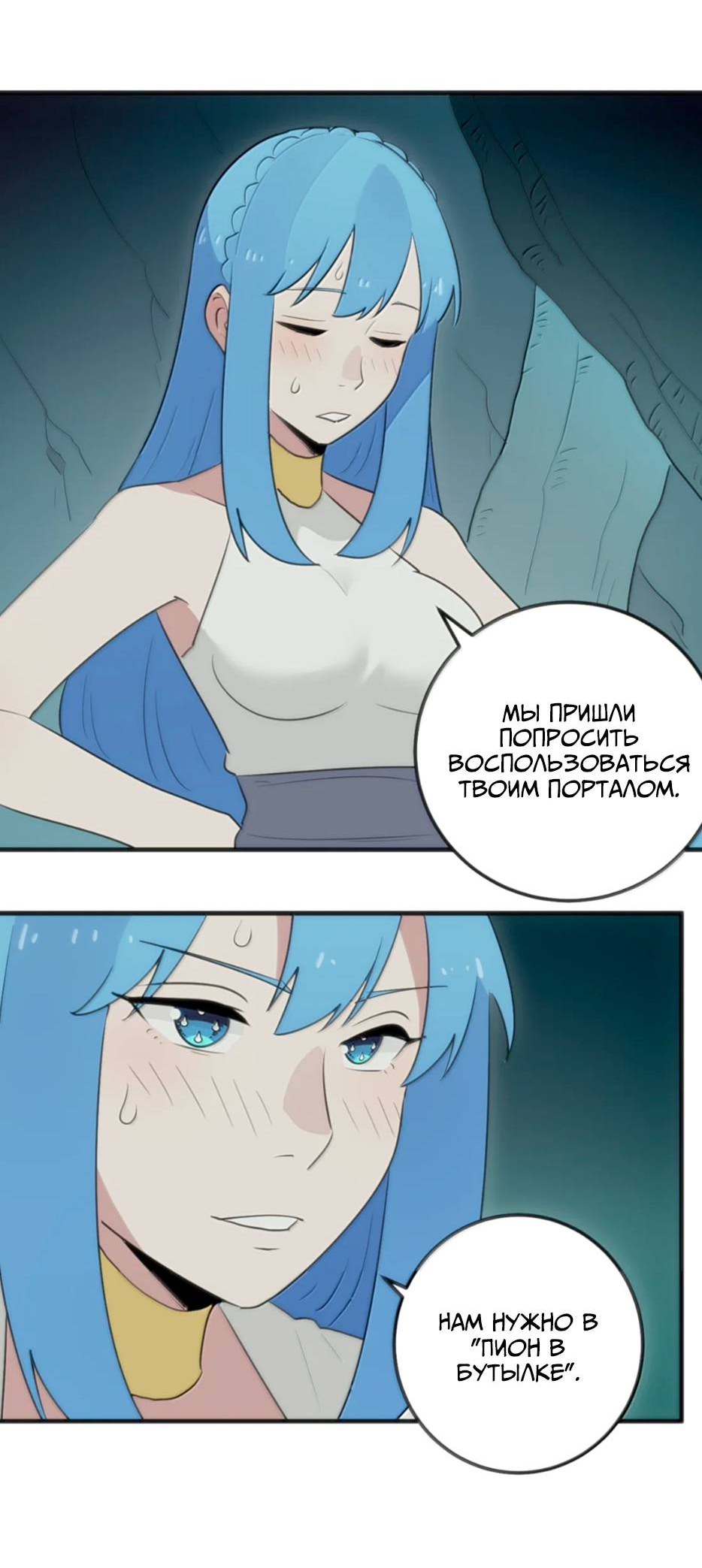 Манга Святая дева раскрыла карты - Глава 402 Страница 38