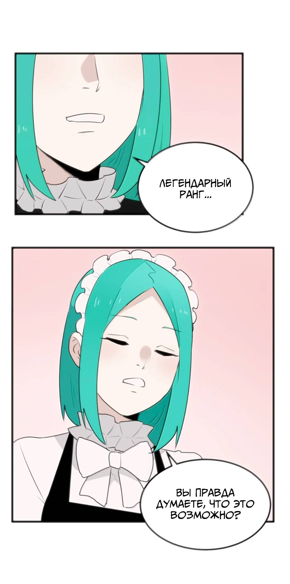 Манга Святая дева раскрыла карты - Глава 403 Страница 2