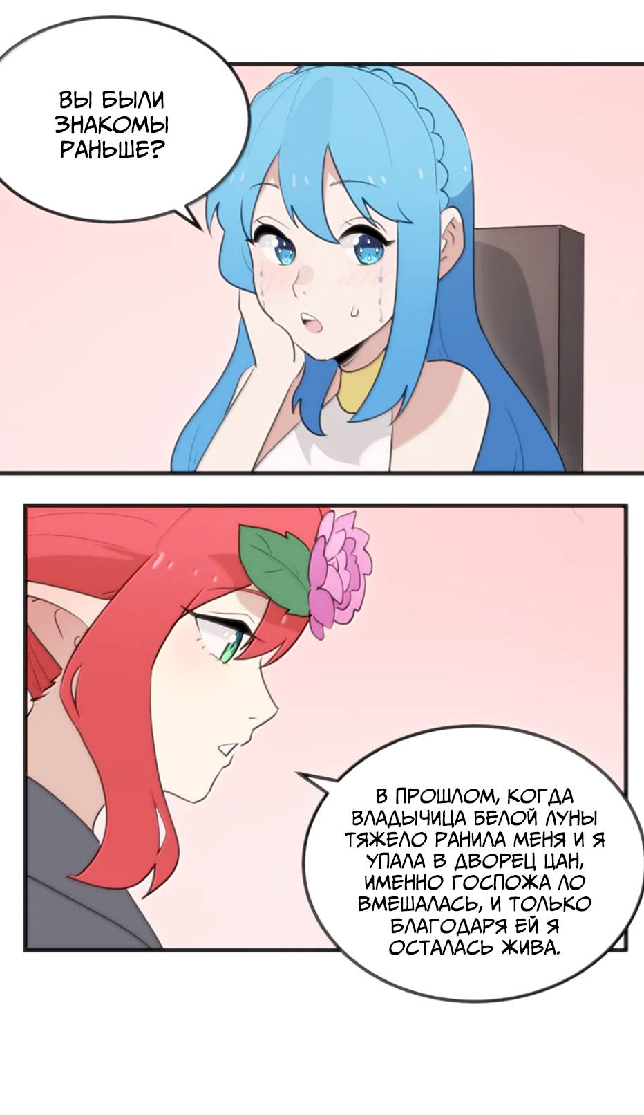 Манга Святая дева раскрыла карты - Глава 403 Страница 39