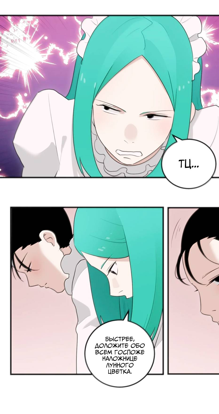 Манга Святая дева раскрыла карты - Глава 403 Страница 25