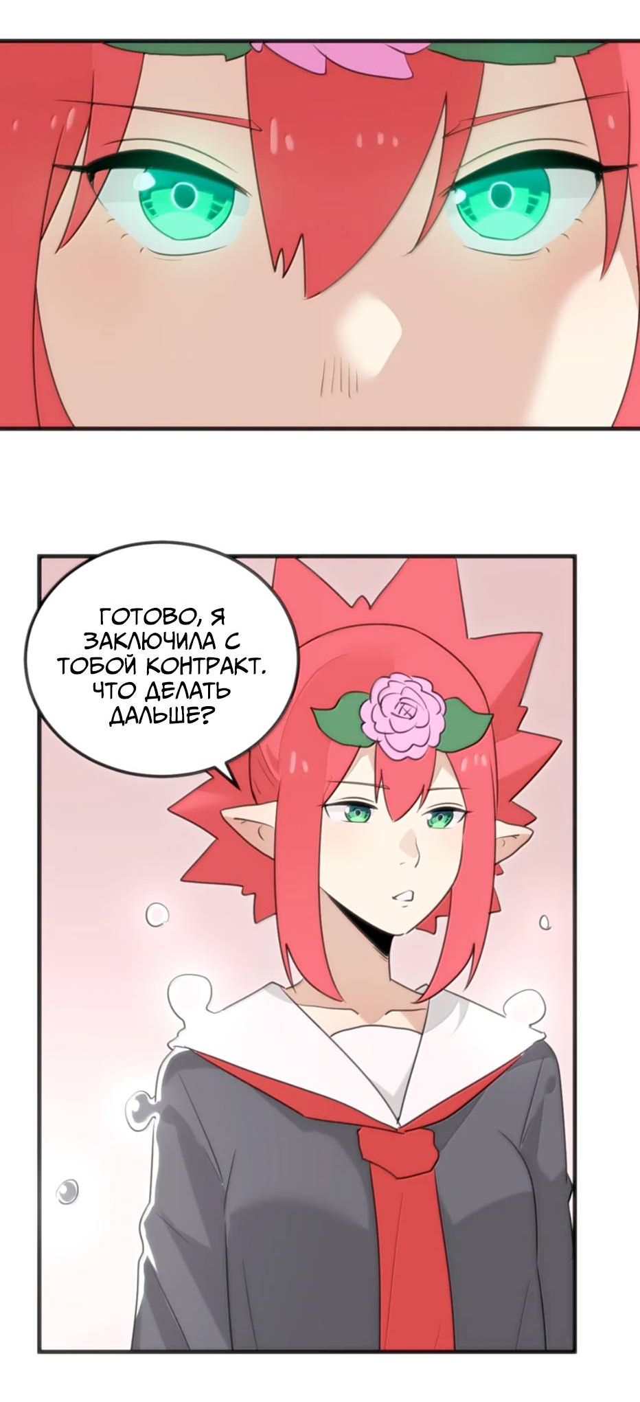 Манга Святая дева раскрыла карты - Глава 403 Страница 29