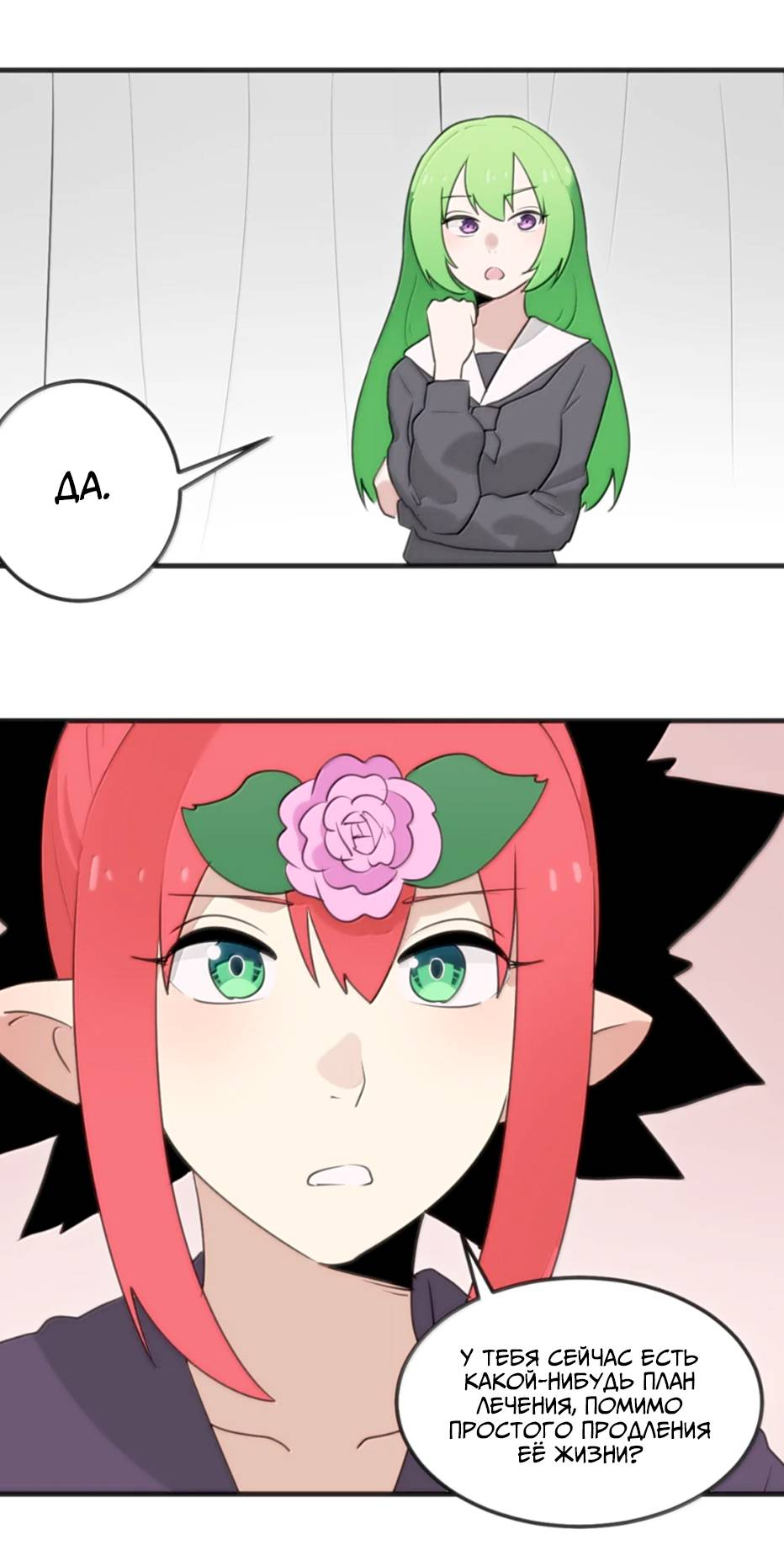 Манга Святая дева раскрыла карты - Глава 403 Страница 21