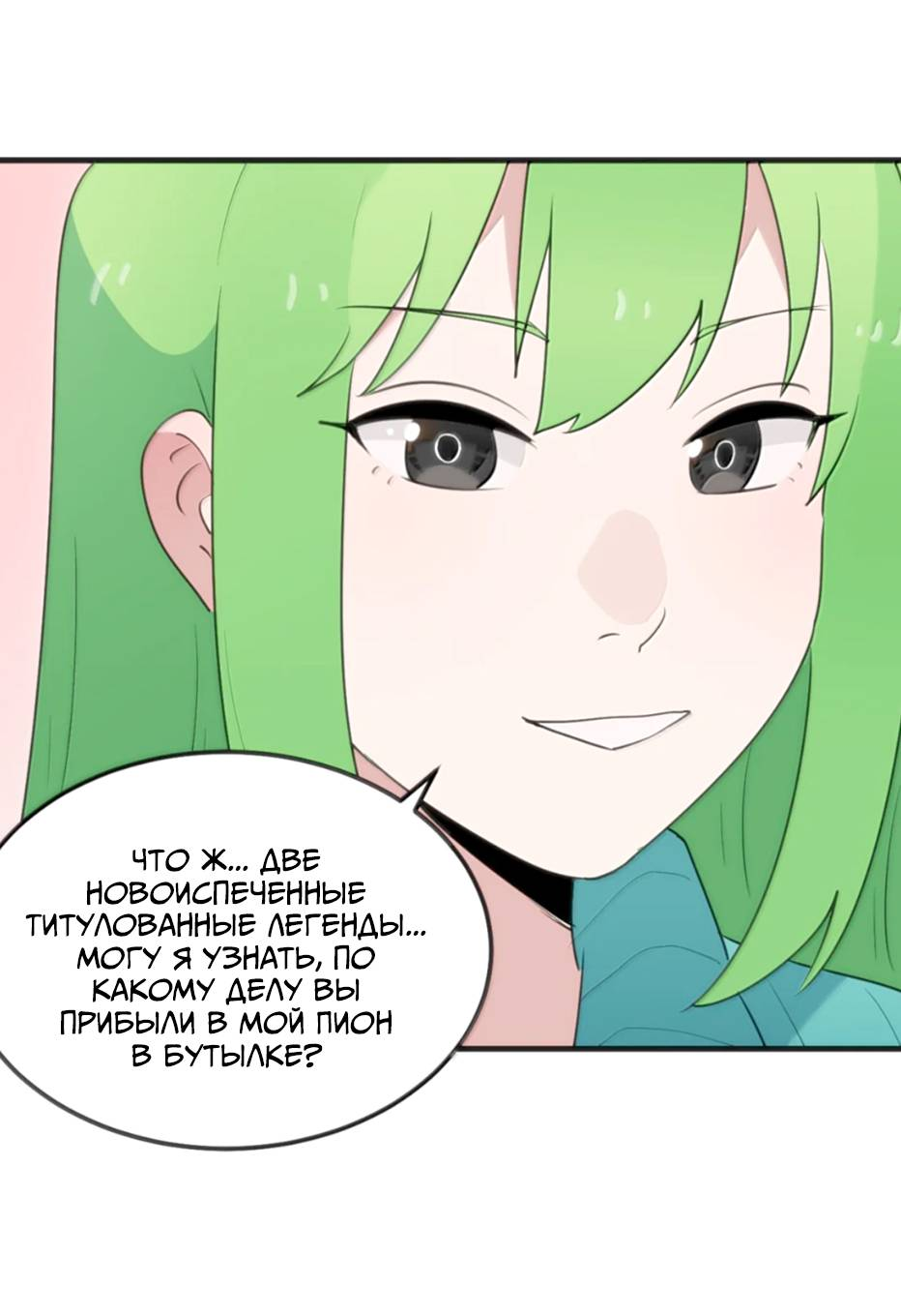 Манга Святая дева раскрыла карты - Глава 403 Страница 40