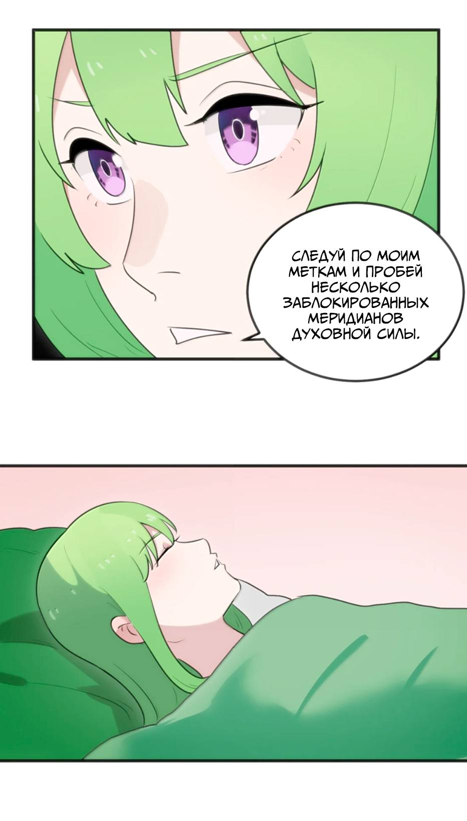 Манга Святая дева раскрыла карты - Глава 403 Страница 31