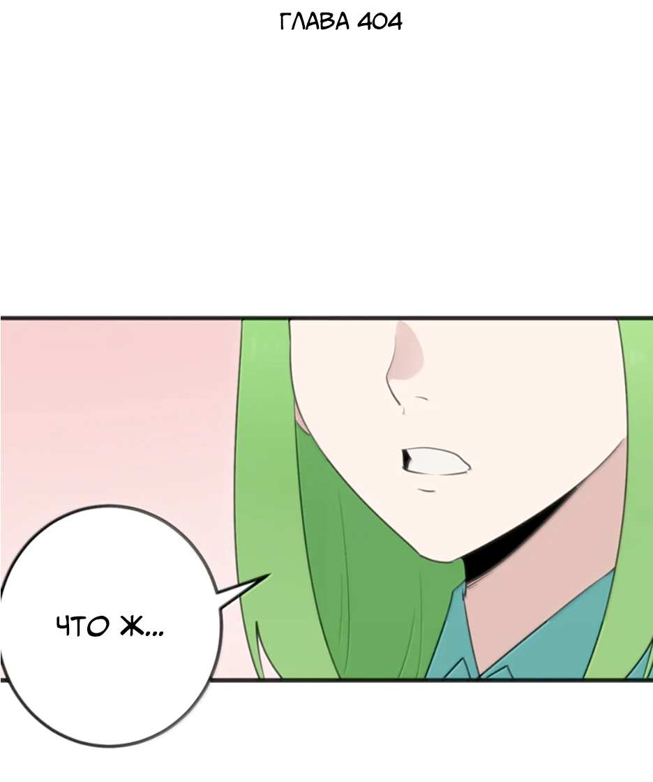 Манга Святая дева раскрыла карты - Глава 404 Страница 2