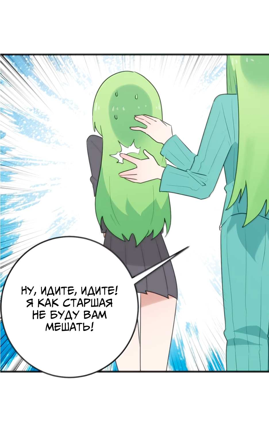 Манга Святая дева раскрыла карты - Глава 404 Страница 14