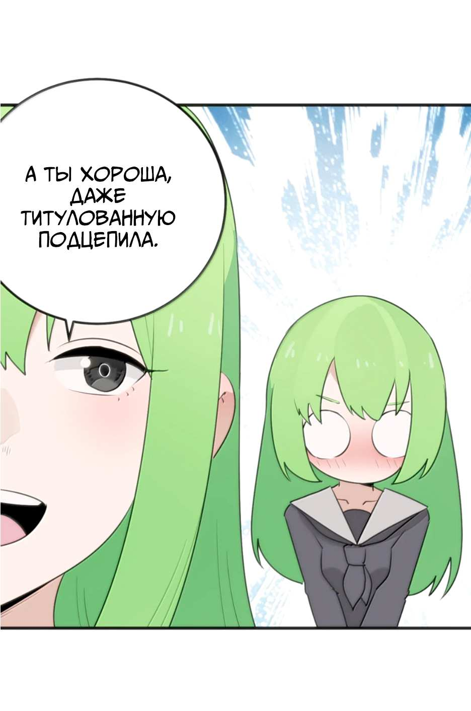 Манга Святая дева раскрыла карты - Глава 404 Страница 12