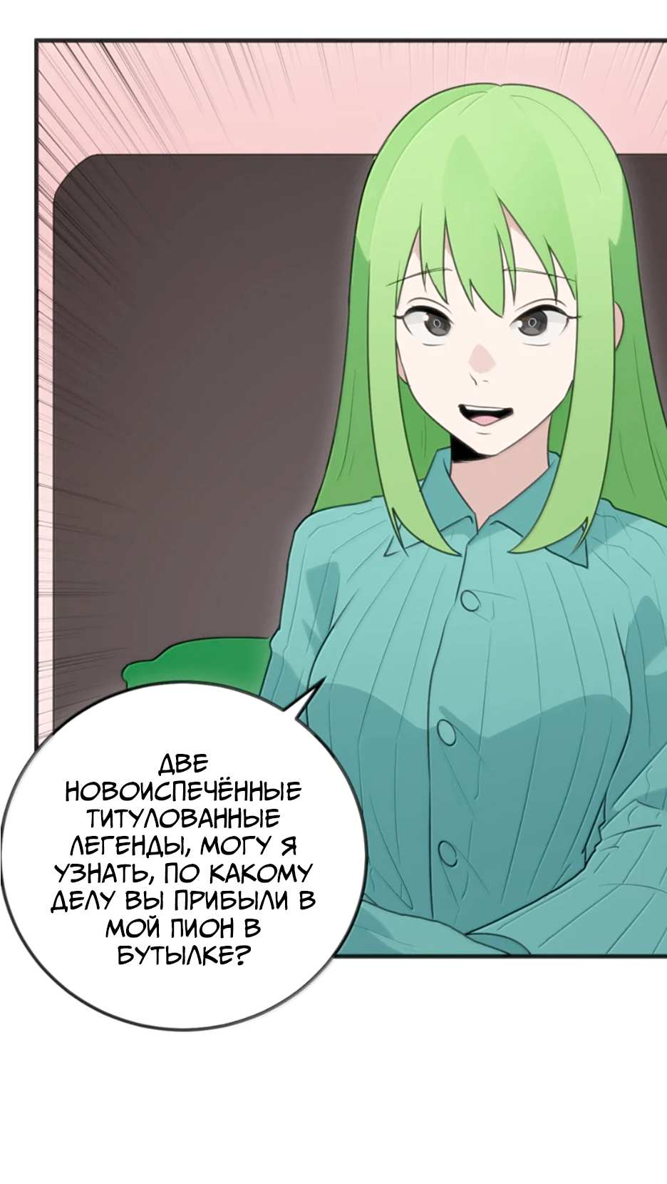 Манга Святая дева раскрыла карты - Глава 404 Страница 3