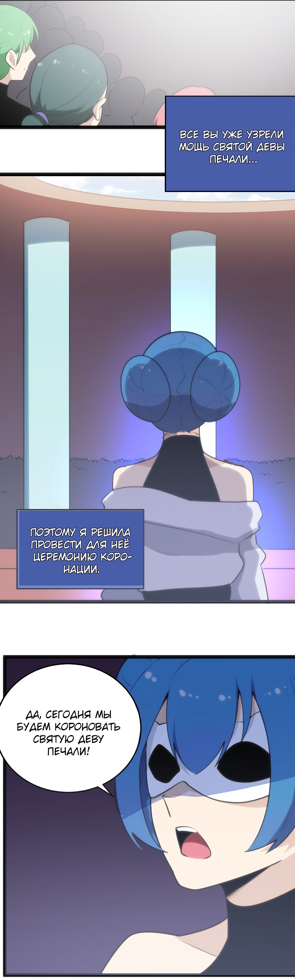 Манга Святая дева раскрыла карты - Глава 53 Страница 9