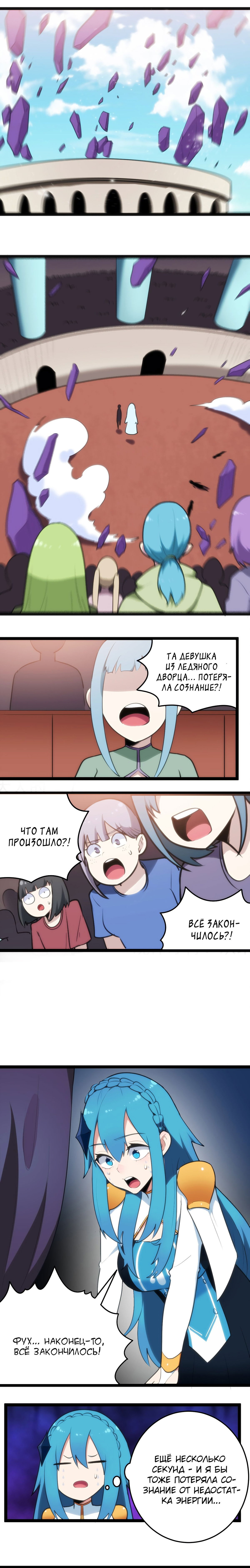 Манга Святая дева раскрыла карты - Глава 53 Страница 6