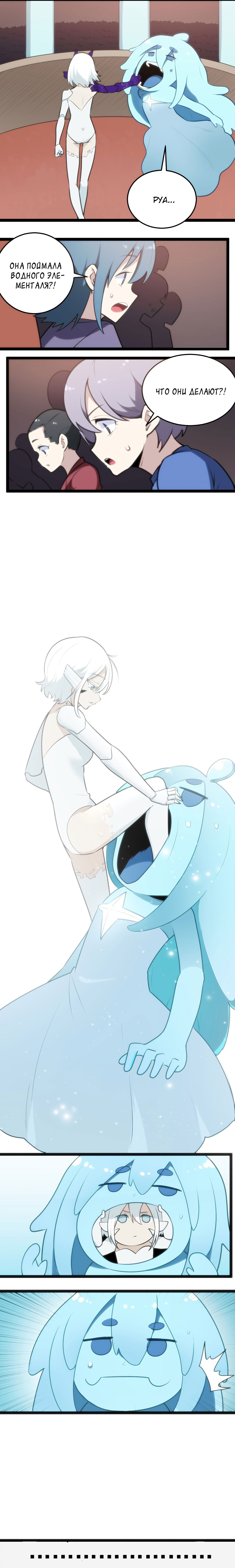 Манга Святая дева раскрыла карты - Глава 53 Страница 7