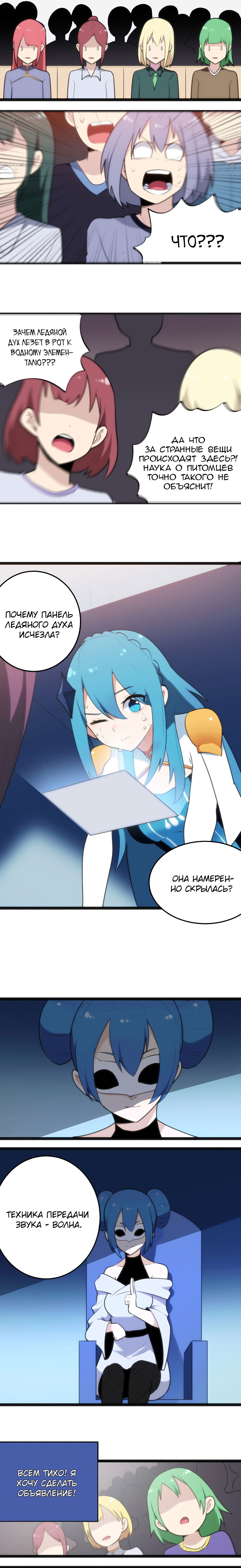 Манга Святая дева раскрыла карты - Глава 53 Страница 8