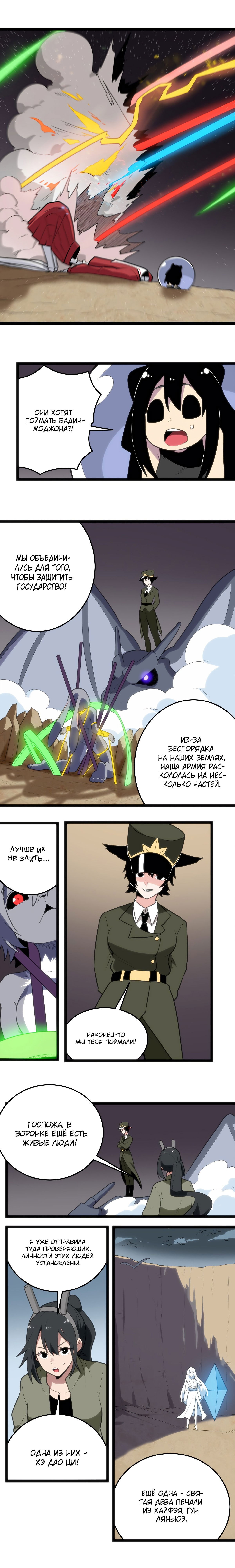 Манга Святая дева раскрыла карты - Глава 72 Страница 6