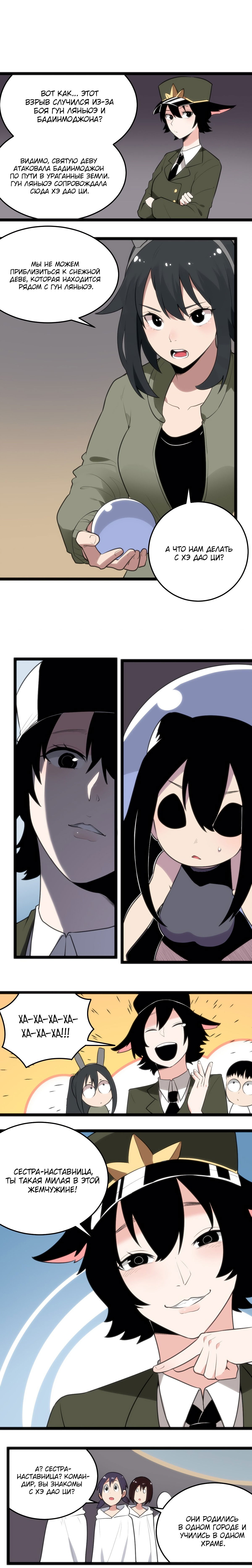 Манга Святая дева раскрыла карты - Глава 72 Страница 7