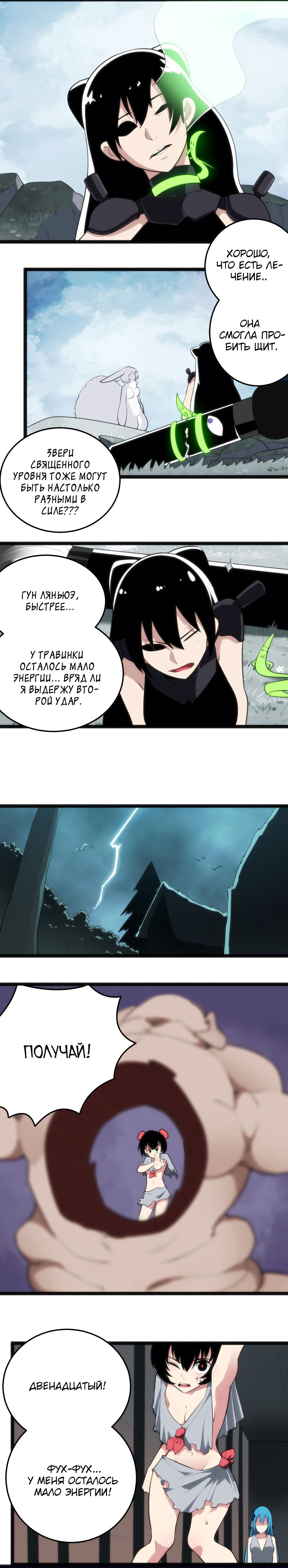 Манга Святая дева раскрыла карты - Глава 69 Страница 3