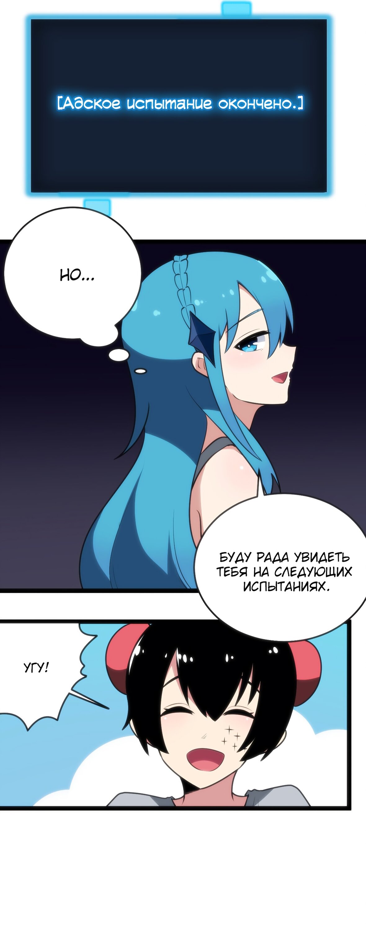 Манга Святая дева раскрыла карты - Глава 69 Страница 10