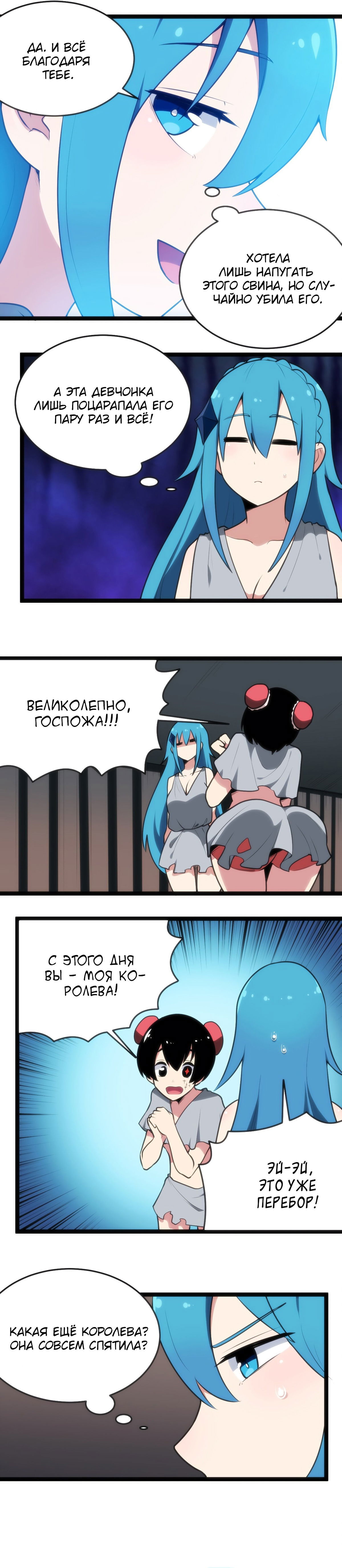 Манга Святая дева раскрыла карты - Глава 69 Страница 9