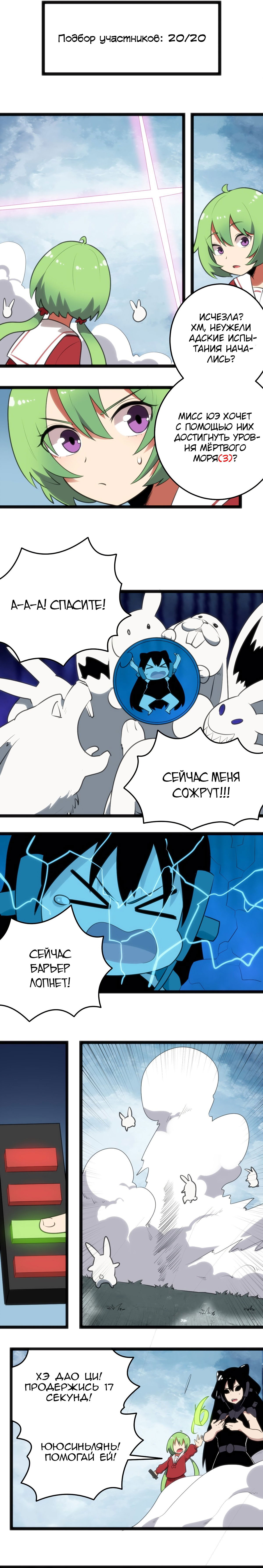 Манга Святая дева раскрыла карты - Глава 68 Страница 8