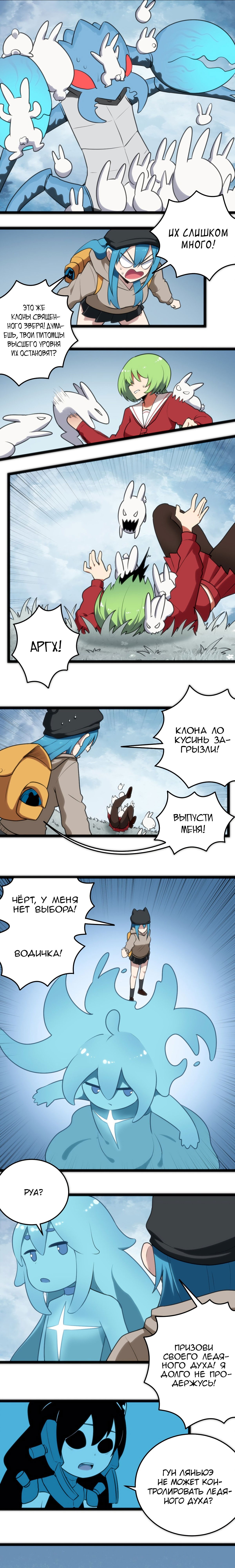 Манга Святая дева раскрыла карты - Глава 68 Страница 3