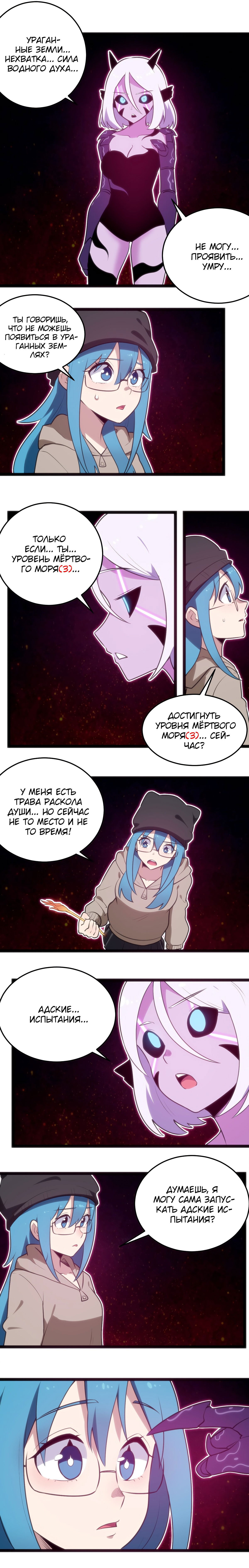 Манга Святая дева раскрыла карты - Глава 68 Страница 6