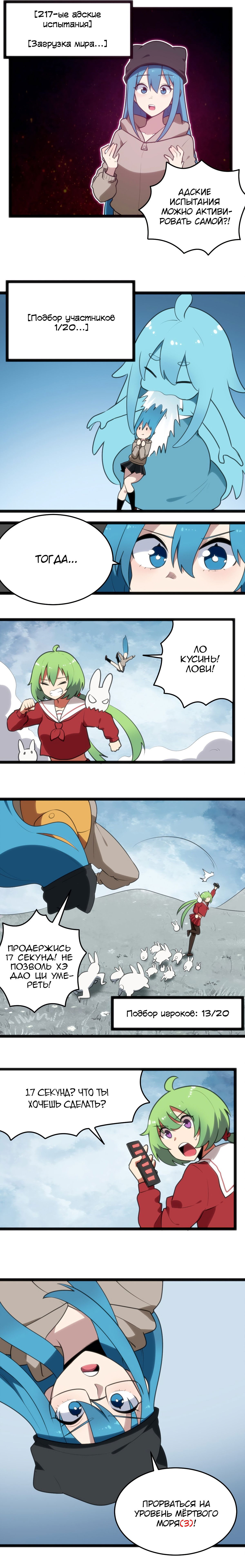 Манга Святая дева раскрыла карты - Глава 68 Страница 7