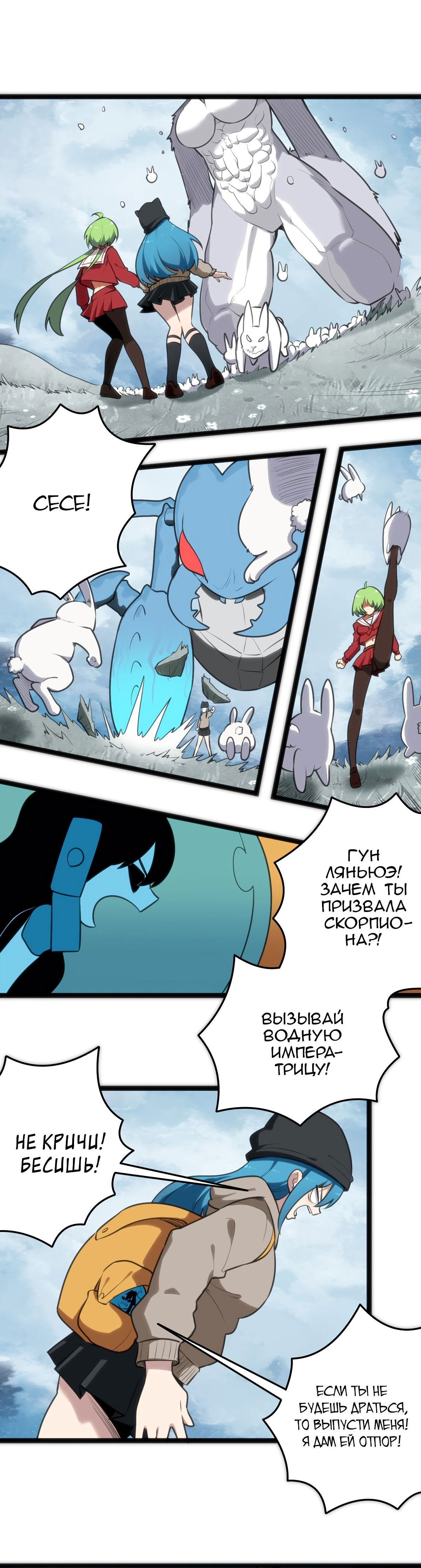 Манга Святая дева раскрыла карты - Глава 68 Страница 2