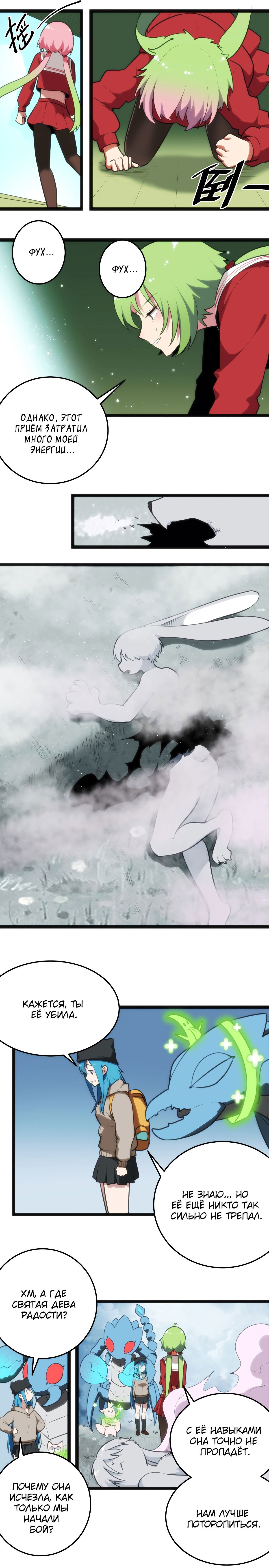 Манга Святая дева раскрыла карты - Глава 67 Страница 6