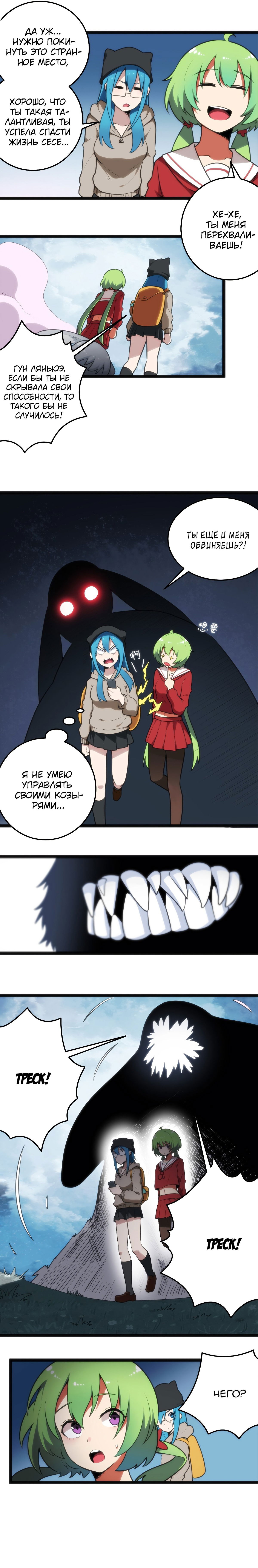 Манга Святая дева раскрыла карты - Глава 67 Страница 7