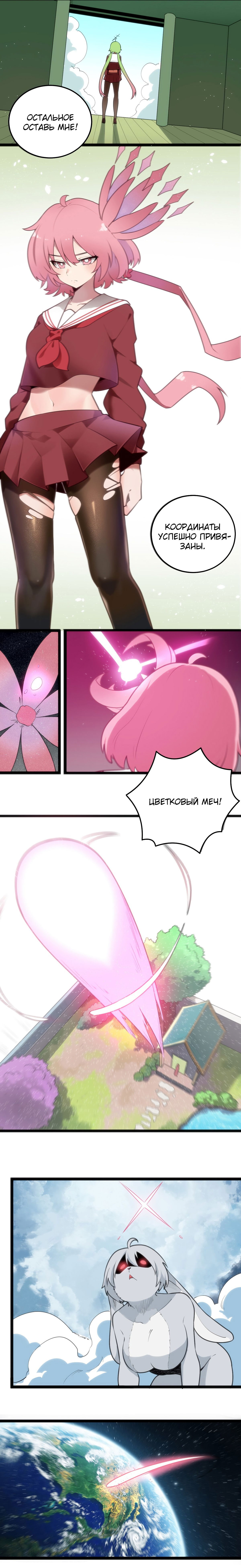 Манга Святая дева раскрыла карты - Глава 67 Страница 4