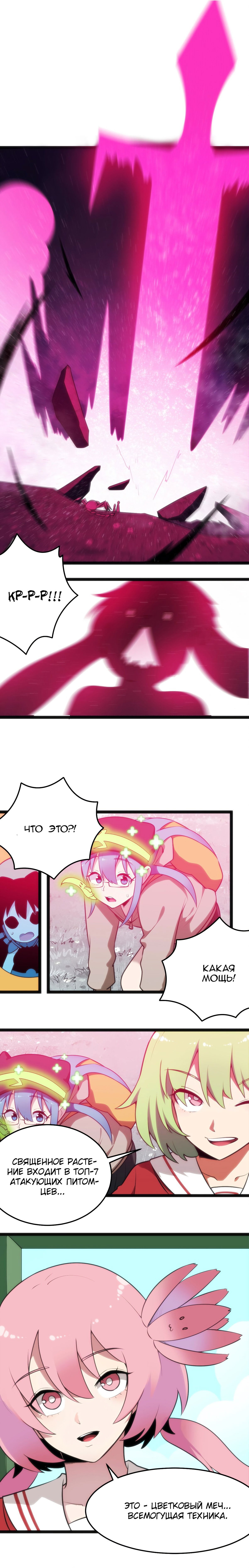 Манга Святая дева раскрыла карты - Глава 67 Страница 5