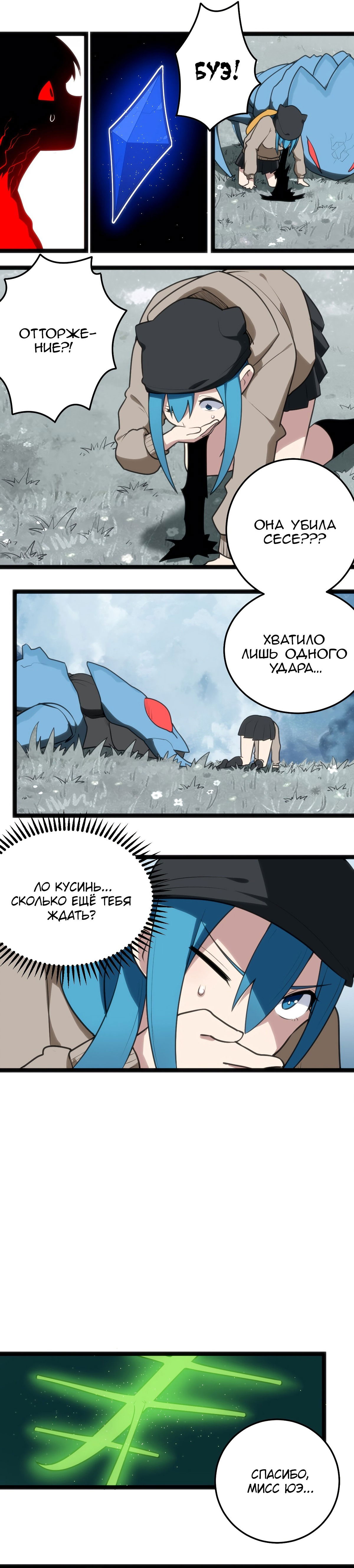 Манга Святая дева раскрыла карты - Глава 67 Страница 3