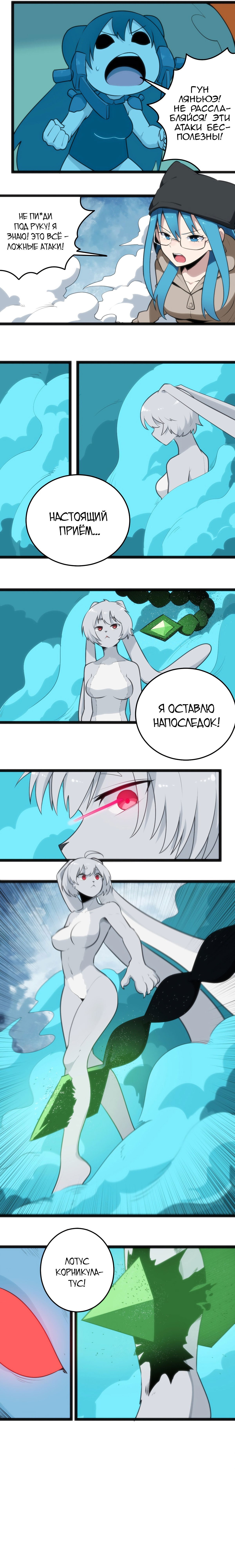 Манга Святая дева раскрыла карты - Глава 66 Страница 6