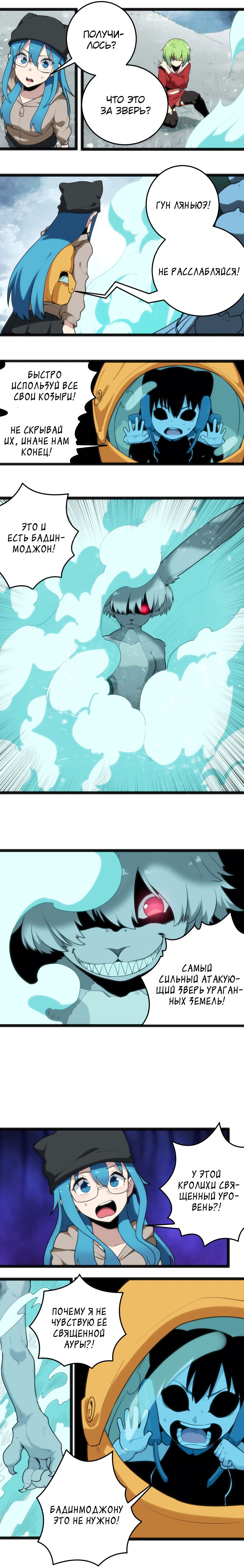 Манга Святая дева раскрыла карты - Глава 65 Страница 3