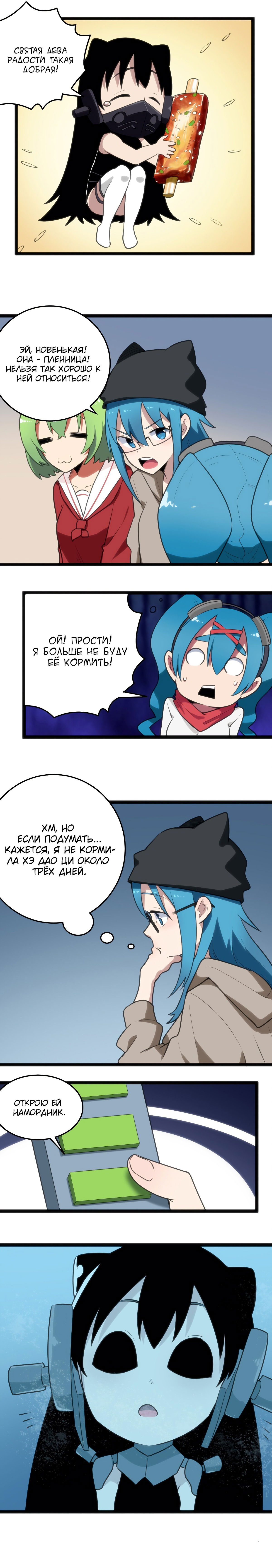 Манга Святая дева раскрыла карты - Глава 64 Страница 2