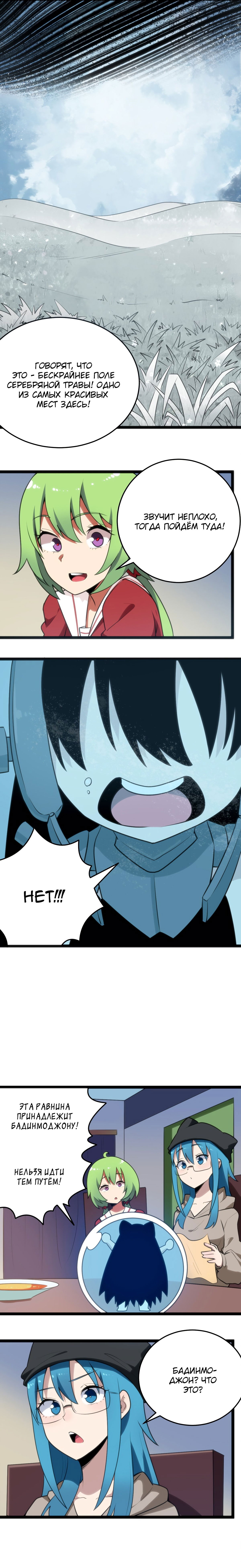 Манга Святая дева раскрыла карты - Глава 64 Страница 4