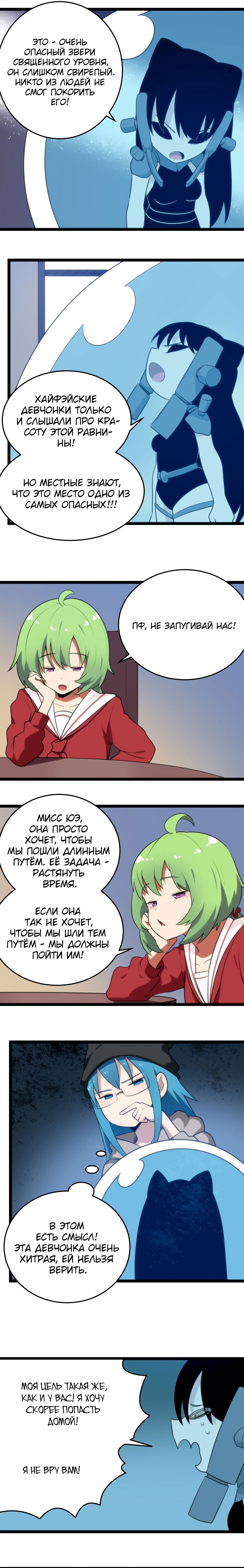 Манга Святая дева раскрыла карты - Глава 64 Страница 5