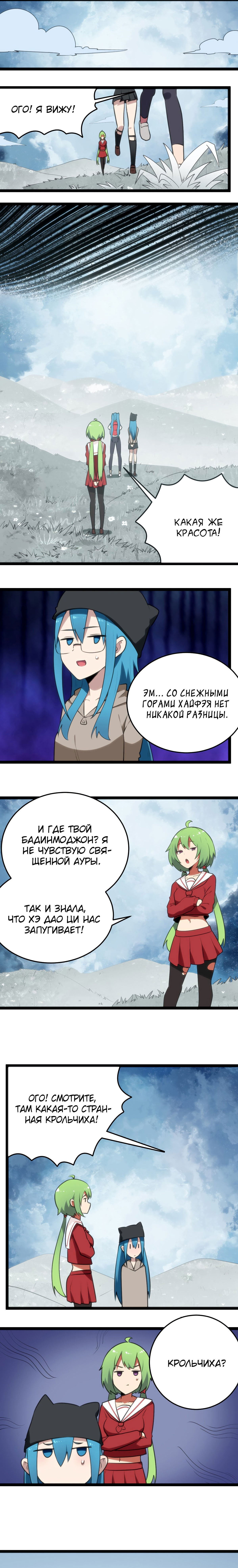 Манга Святая дева раскрыла карты - Глава 64 Страница 7