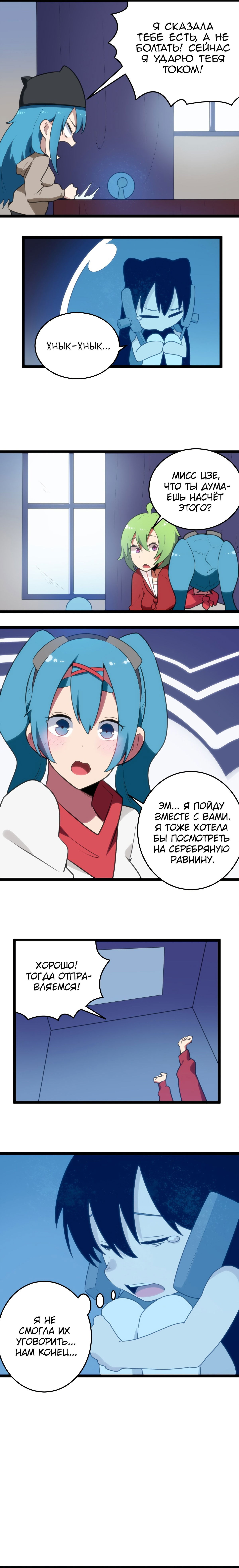 Манга Святая дева раскрыла карты - Глава 64 Страница 6