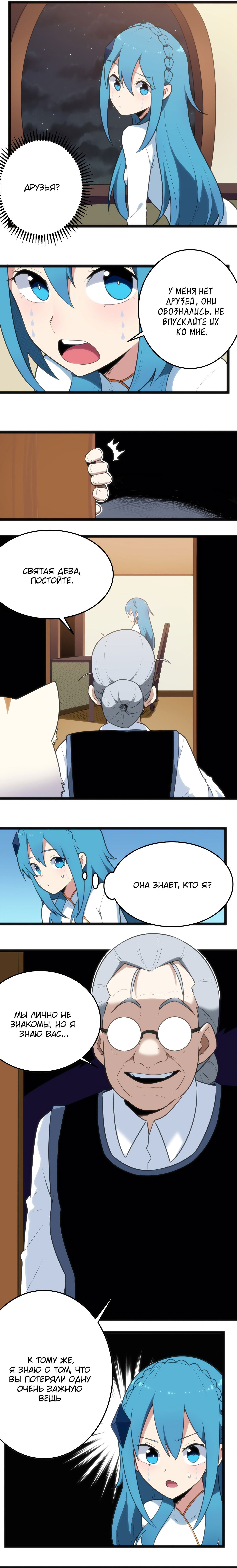 Манга Святая дева раскрыла карты - Глава 60 Страница 2