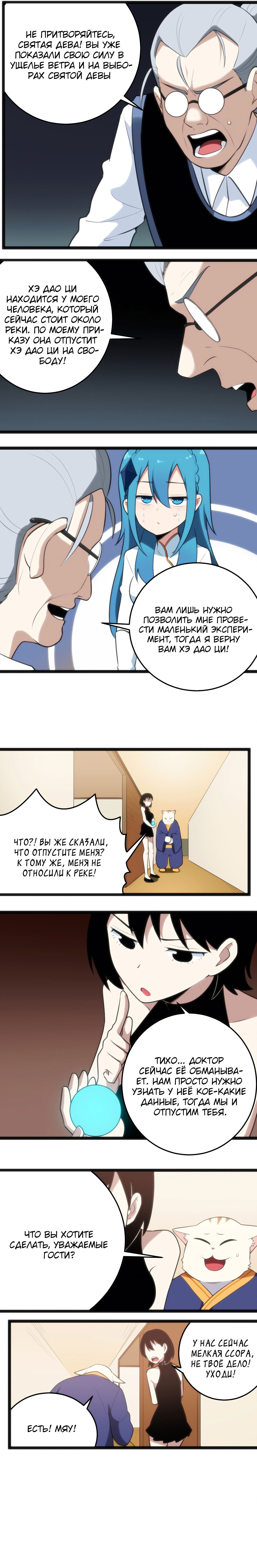Манга Святая дева раскрыла карты - Глава 60 Страница 5