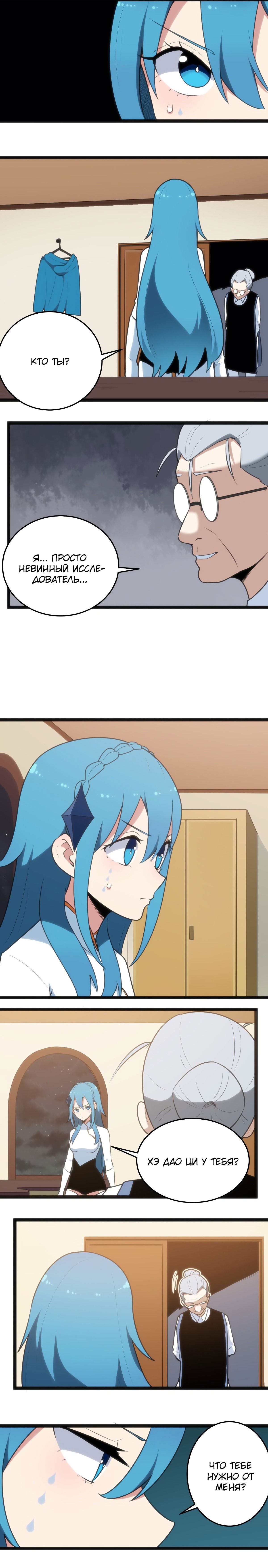 Манга Святая дева раскрыла карты - Глава 60 Страница 3