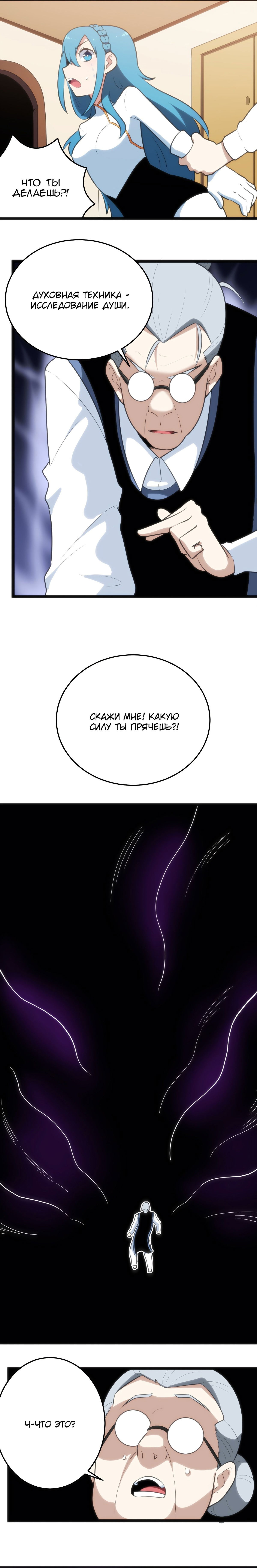 Манга Святая дева раскрыла карты - Глава 60 Страница 8