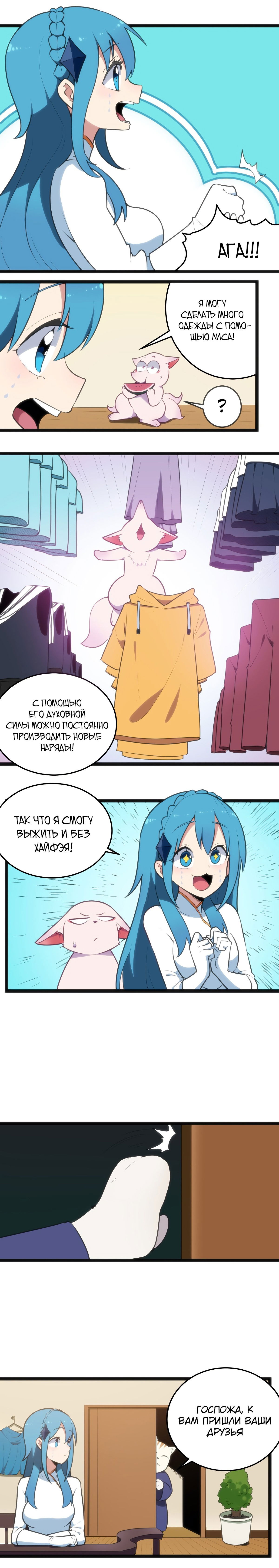 Манга Святая дева раскрыла карты - Глава 60 Страница 1