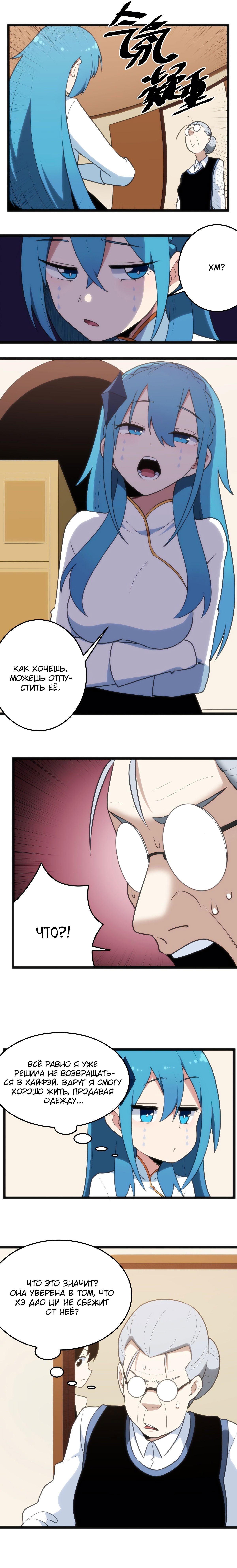 Манга Святая дева раскрыла карты - Глава 60 Страница 6